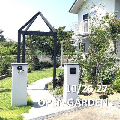 10/26(土)・27(日) OPEN GARDEN