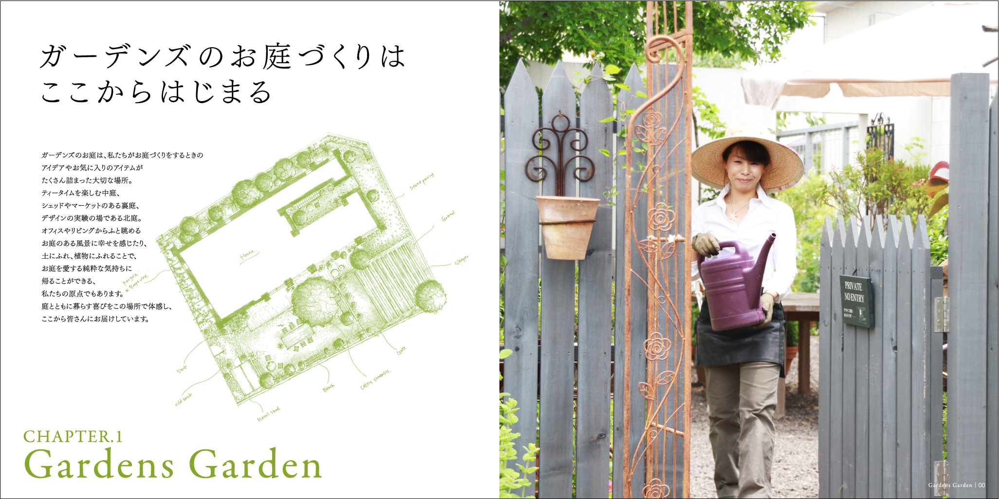 GARDENS LIFE BOOK - GARDENS（ガーデンズ） | 香川県高松市の造園・エクステリア・ガーデニング デザイン